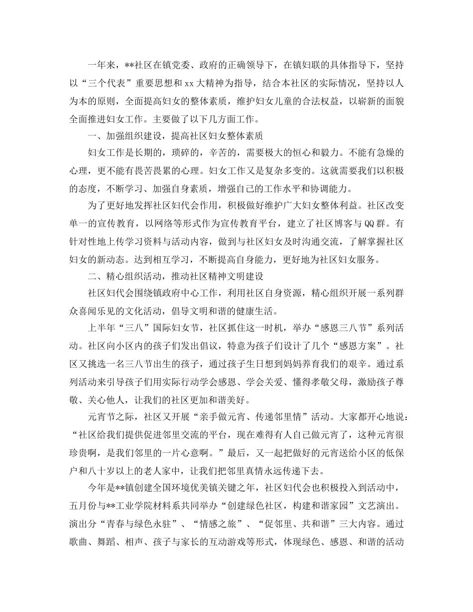 社区妇女工作总结范文 _第3页
