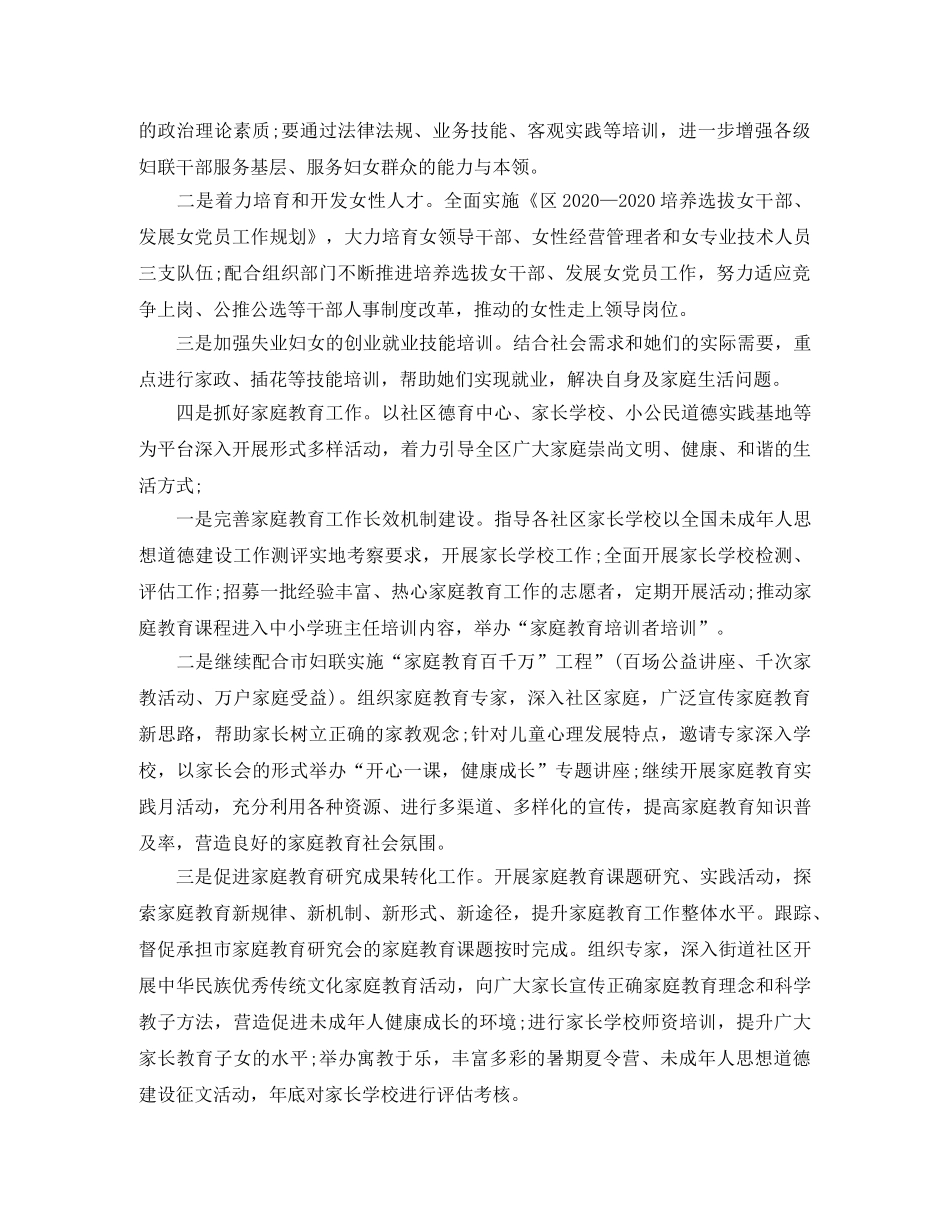 社区妇联2020年度工作计划 _第2页