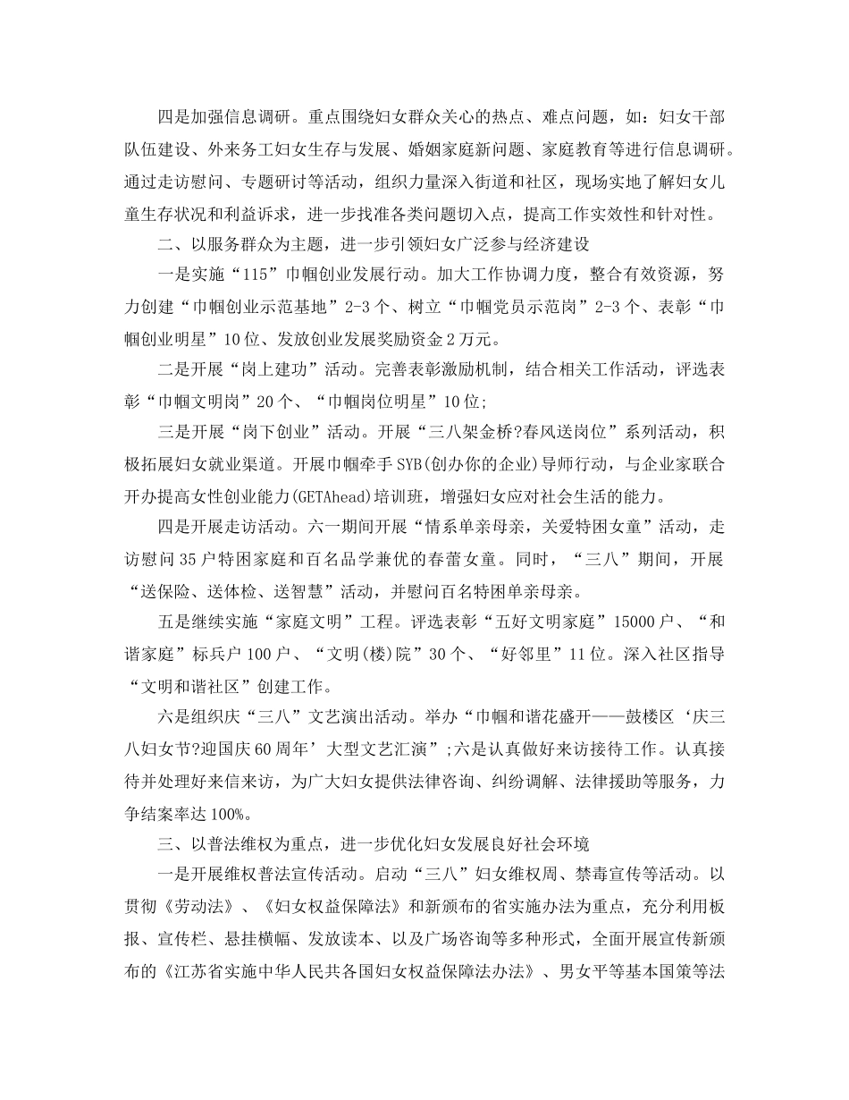 社区妇联2020年度工作计划 _第3页