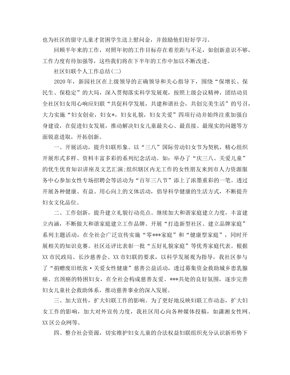 社区妇联个人工作总结 _第2页