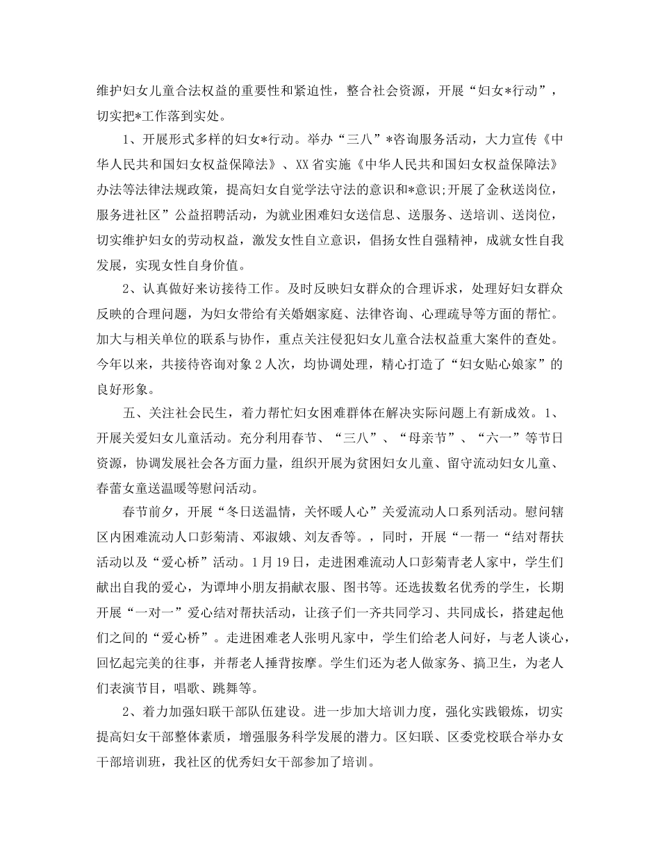 社区妇联个人工作总结 _第3页