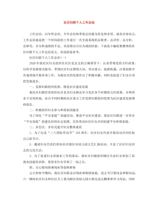 社区妇联个人工作总结 