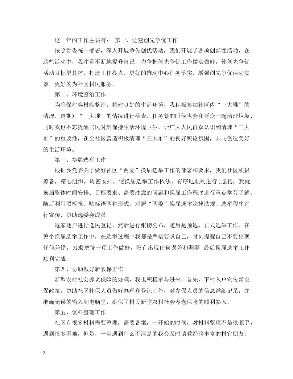 社区大学生村官年终工作总结 _第2页