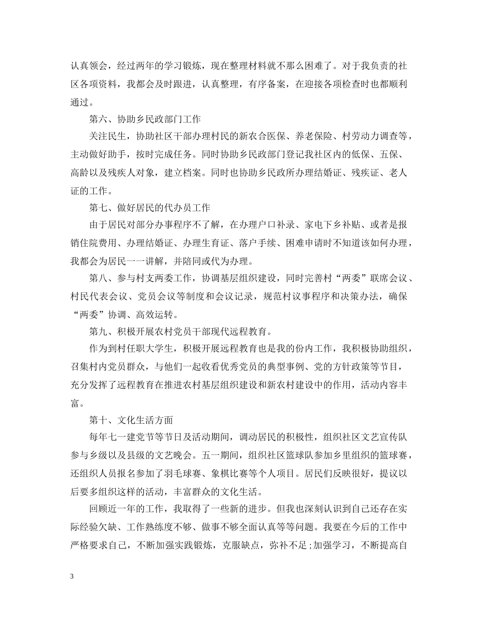 社区大学生村官年终工作总结 _第3页