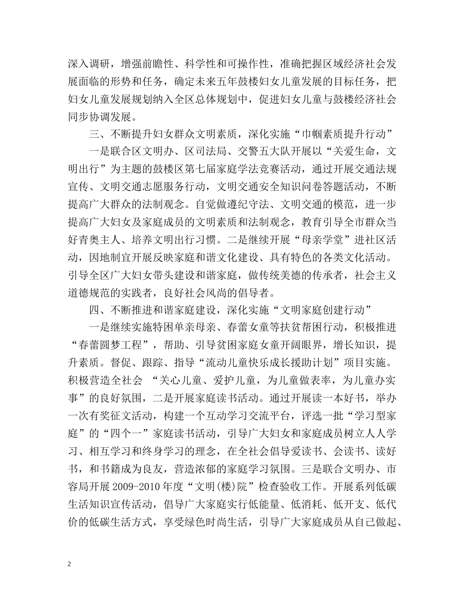 社区妇联下半年工作计划 _第2页