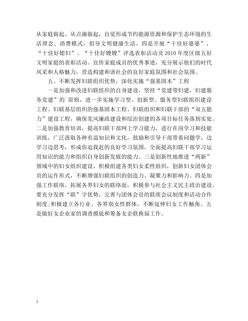 社区妇联下半年工作计划 _第3页