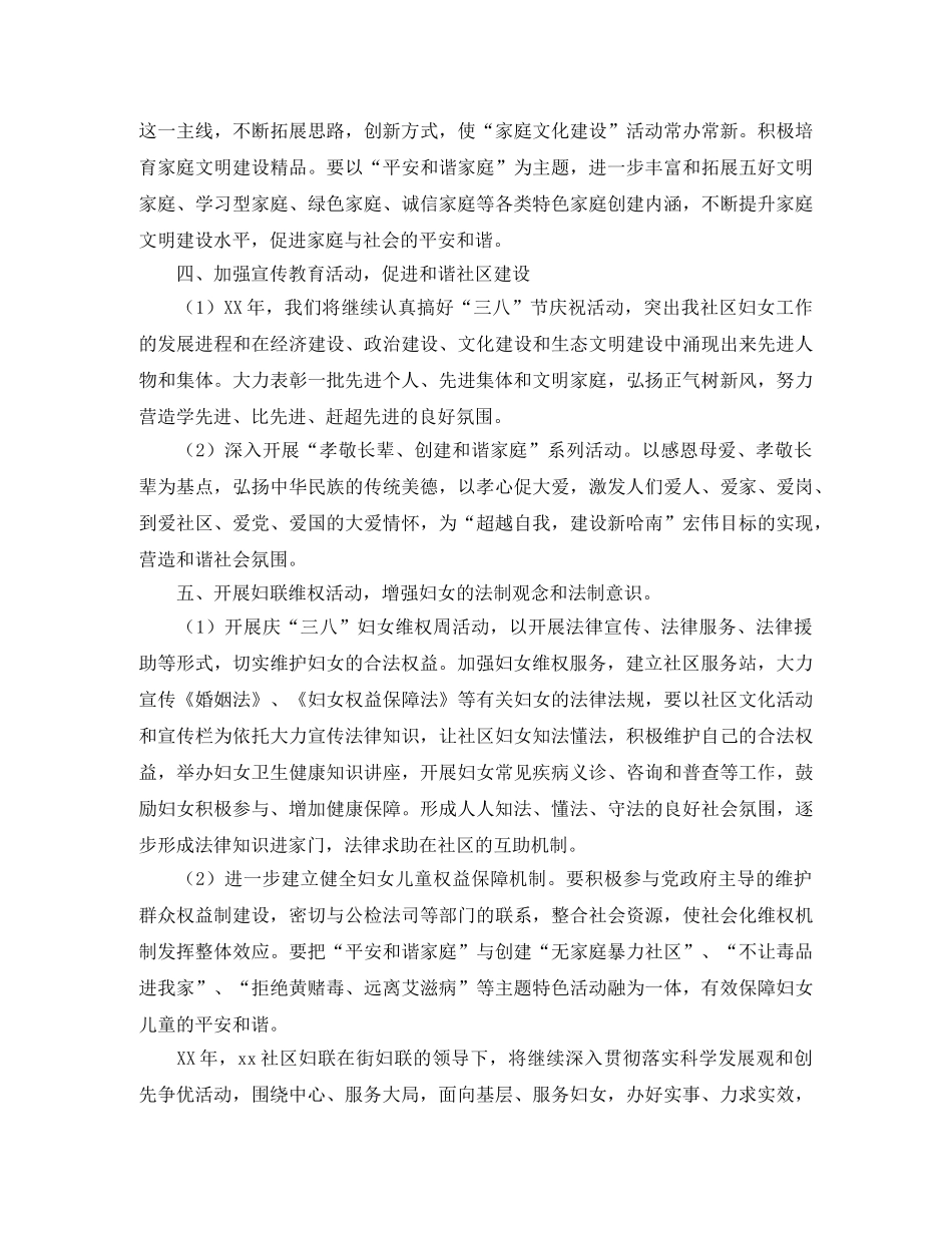 社区妇联2020年工作总结 _第2页