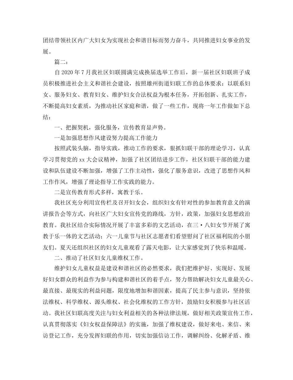 社区妇联2020年工作总结 _第3页