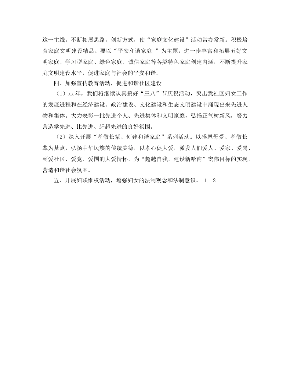 社区妇联2020年度工作计划(1) _第2页