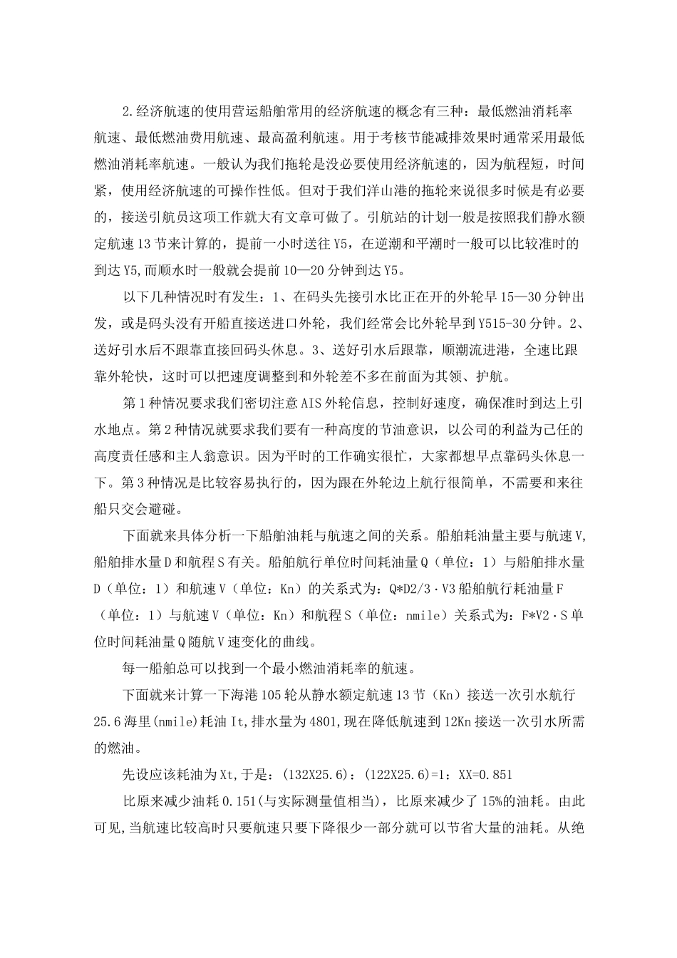 船舶节能减排措施_第2页