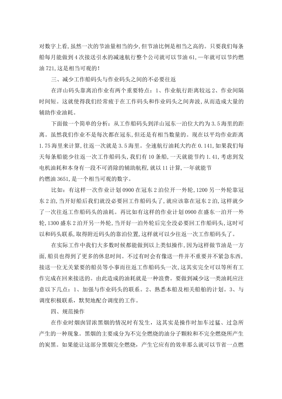 船舶节能减排措施_第3页