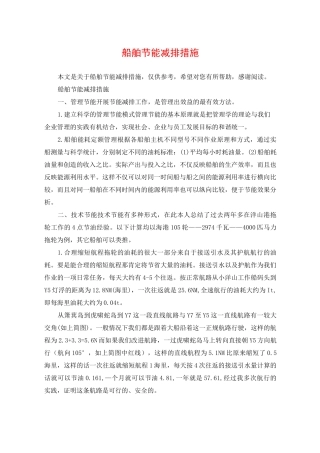 船舶节能减排措施