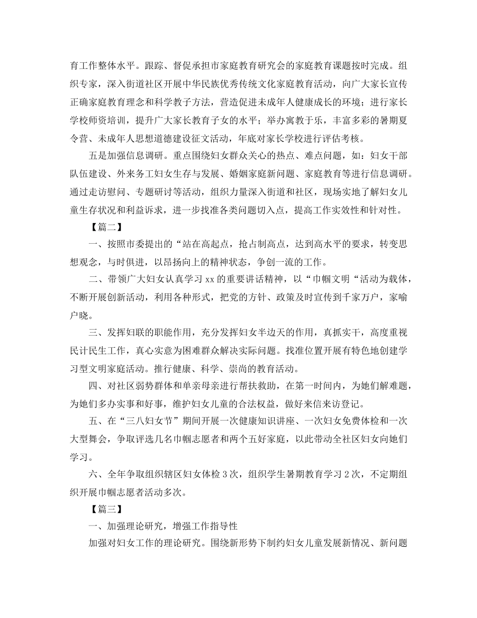 社区妇联2020工作计划 _第2页