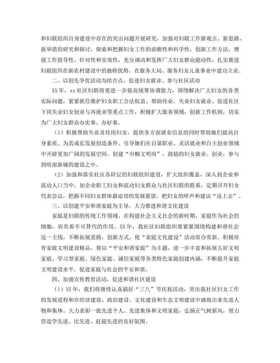 社区妇联2020工作计划 _第3页