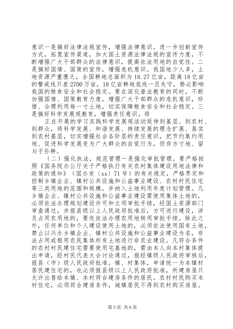 农村集体建设用地的调研报告_第3页