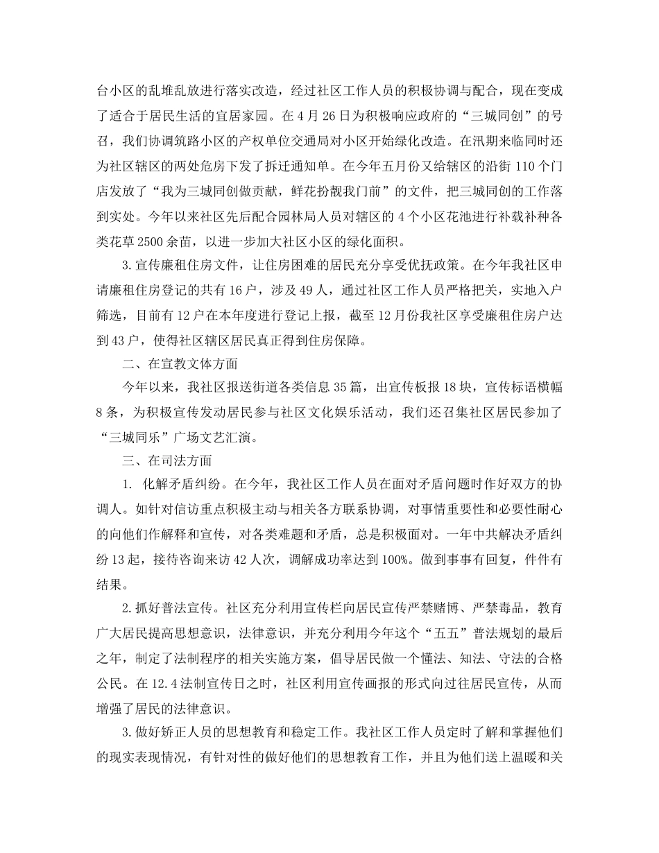 社区城管工作年度总结 _第2页