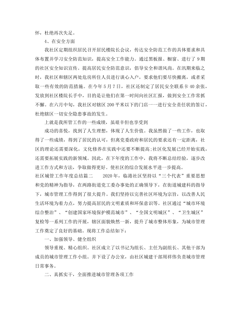 社区城管工作年度总结 _第3页