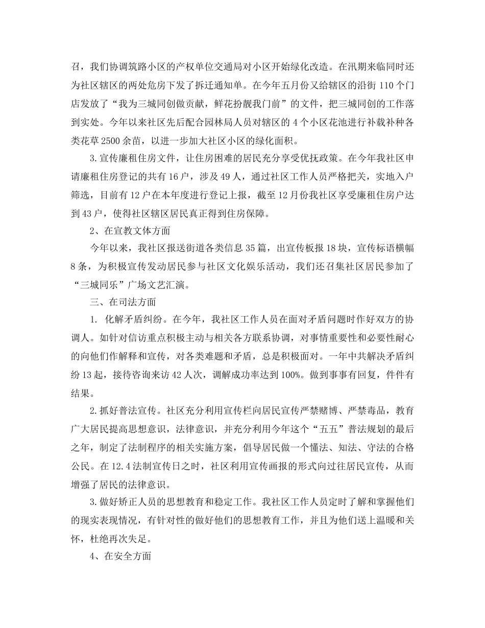 社区城管工作总结 _第2页