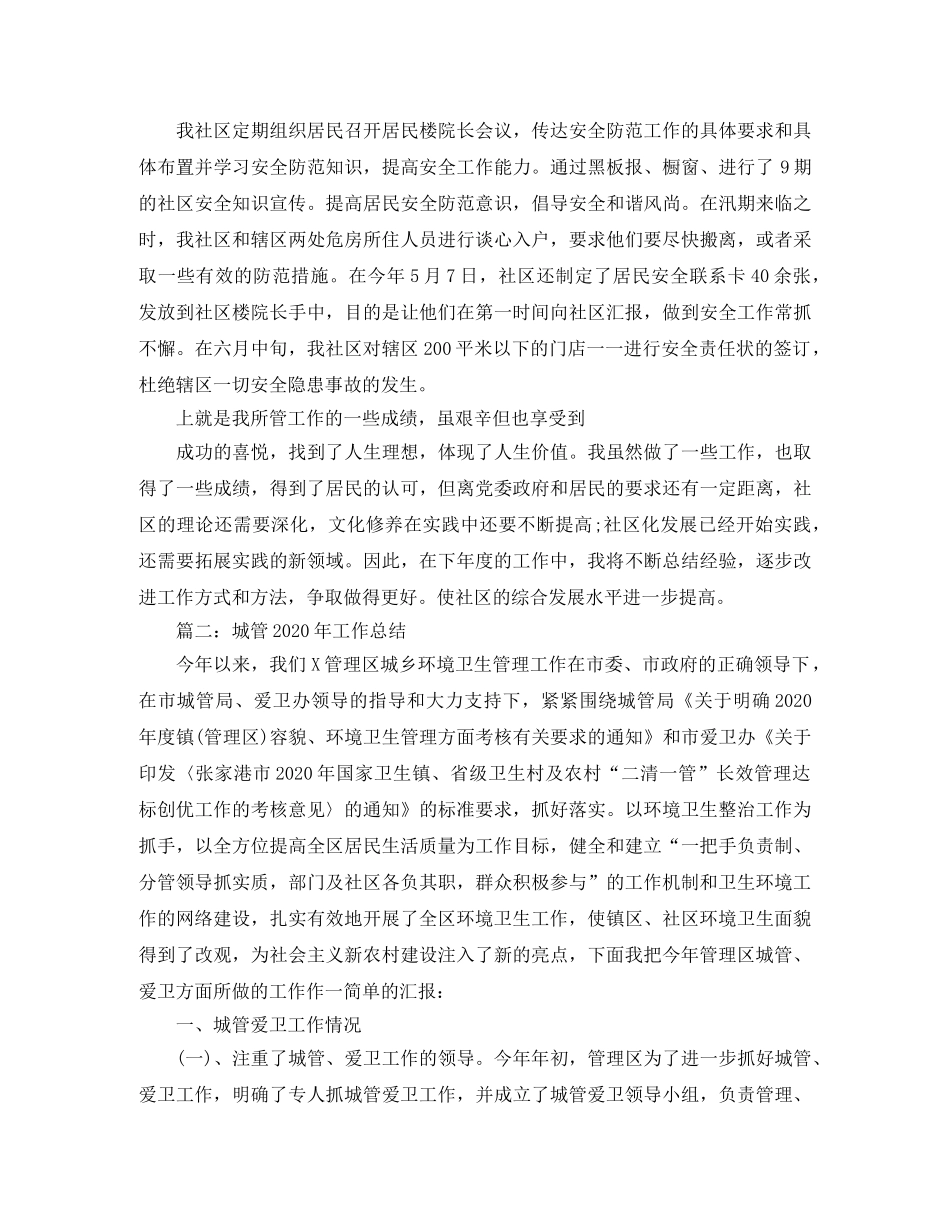 社区城管工作总结 _第3页