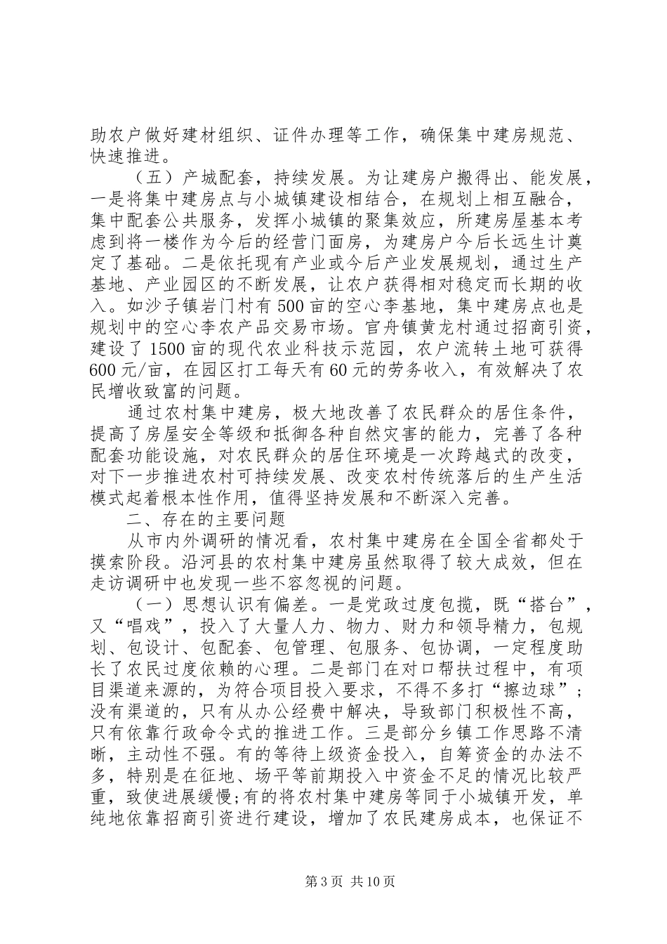 农村集中建房调研报告模板范例_第3页