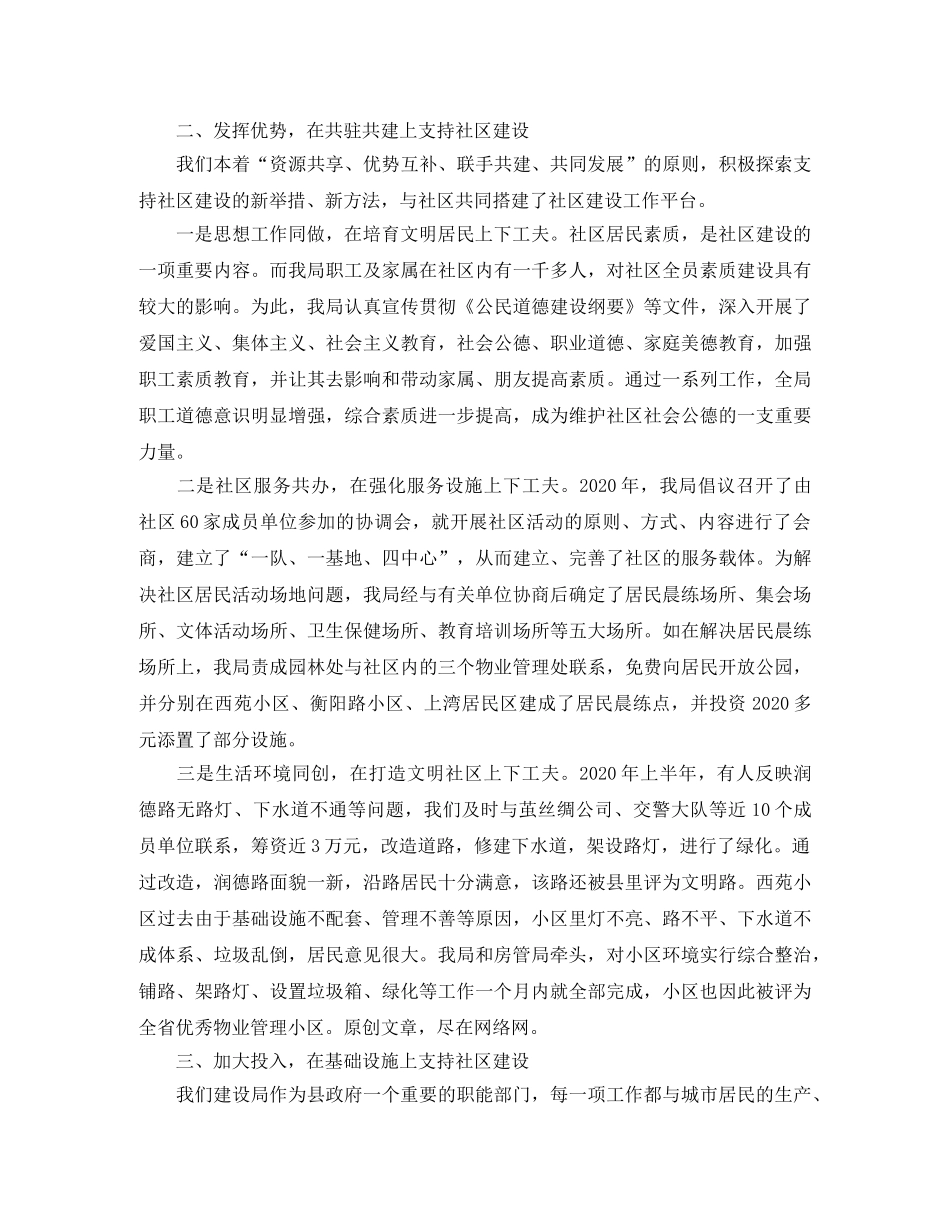 社区城建半年工作总结范文 _第2页