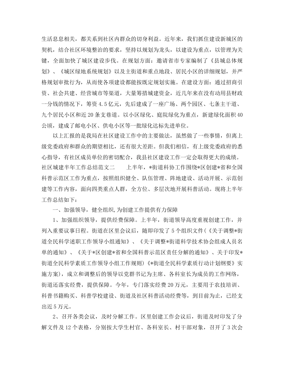 社区城建半年工作总结范文 _第3页