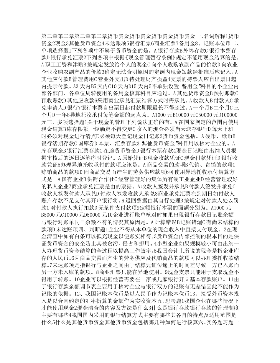 货币资金(4)_第1页