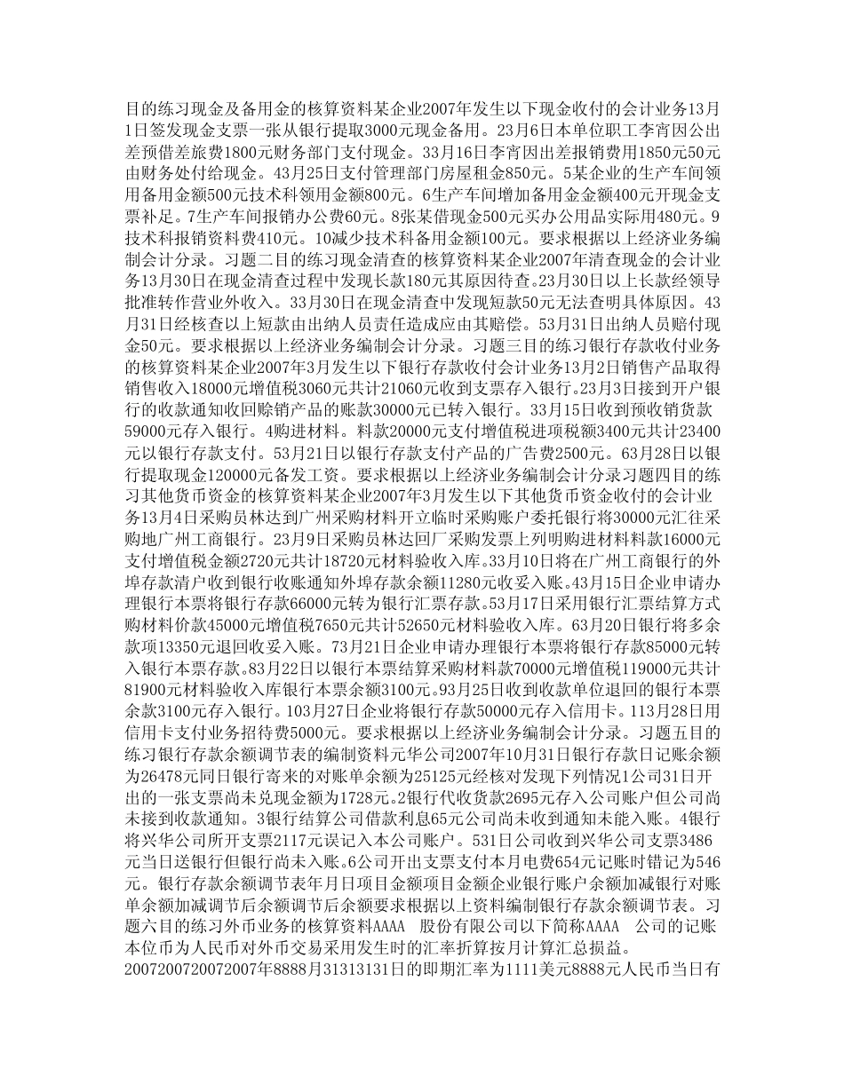 货币资金(4)_第2页