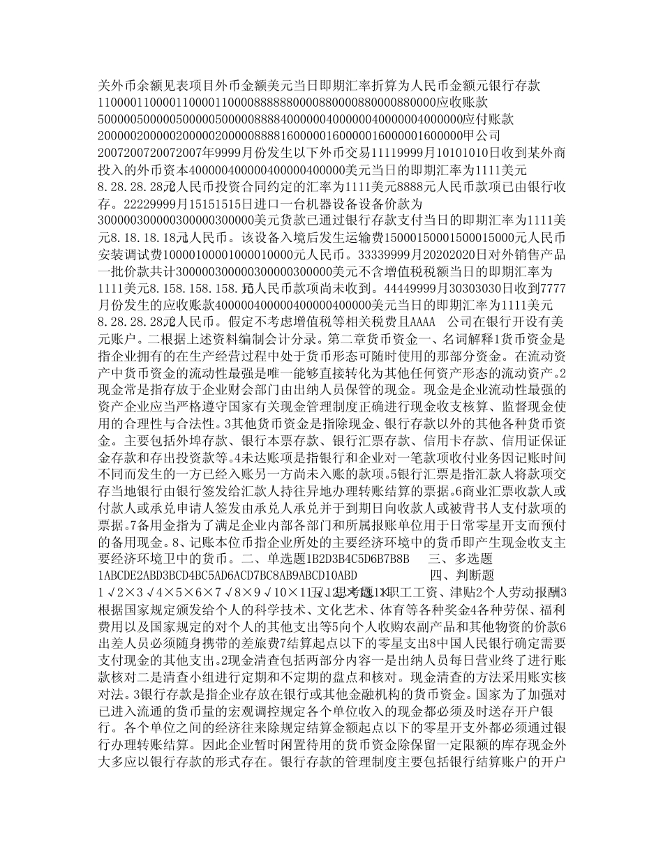 货币资金(4)_第3页