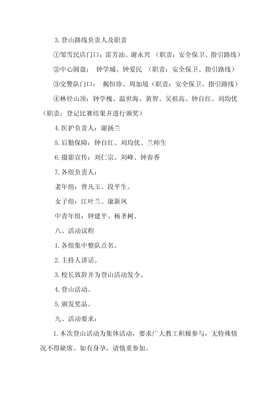 古龙岗小学2015年教师登山活动方案_第2页