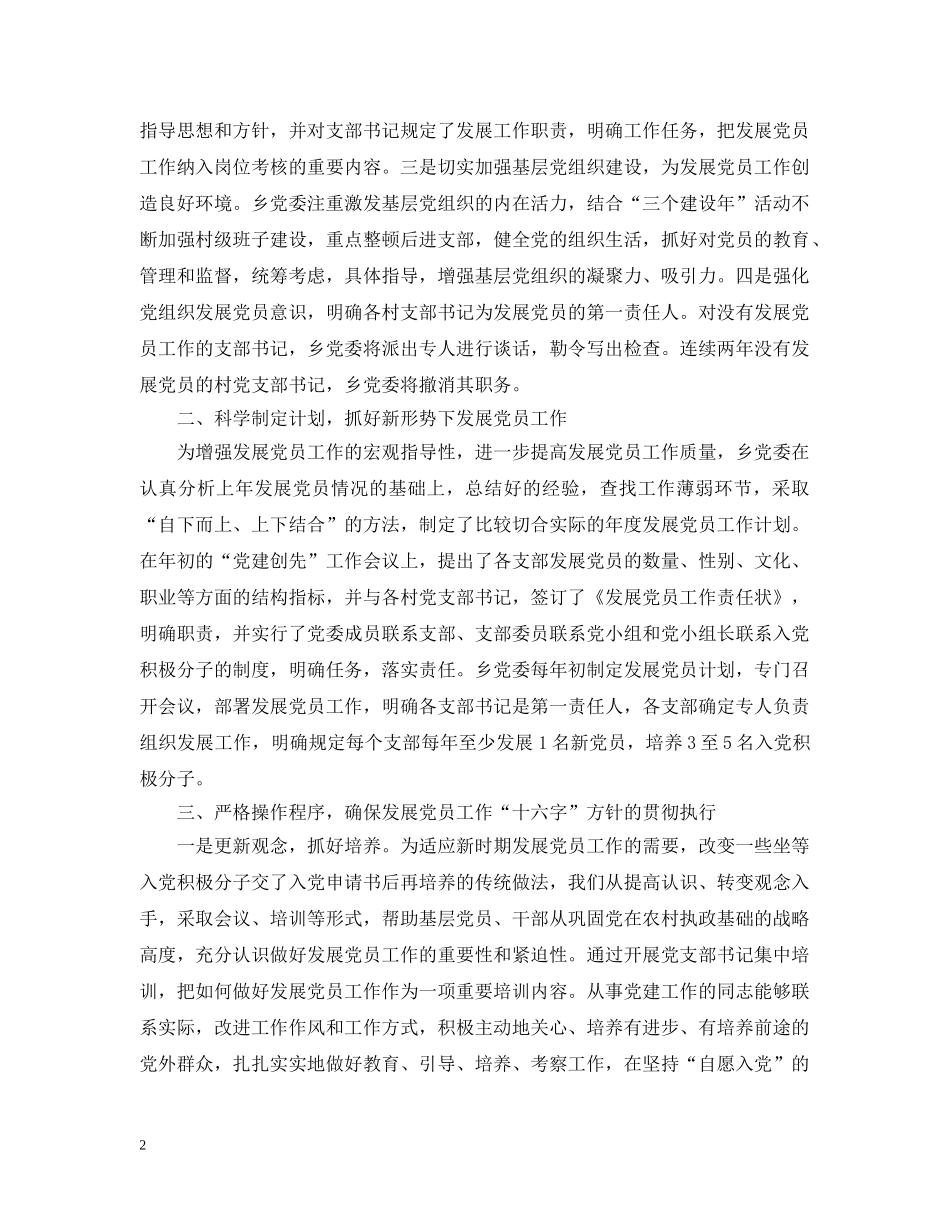 社区发展党员工作总结范文 _第2页