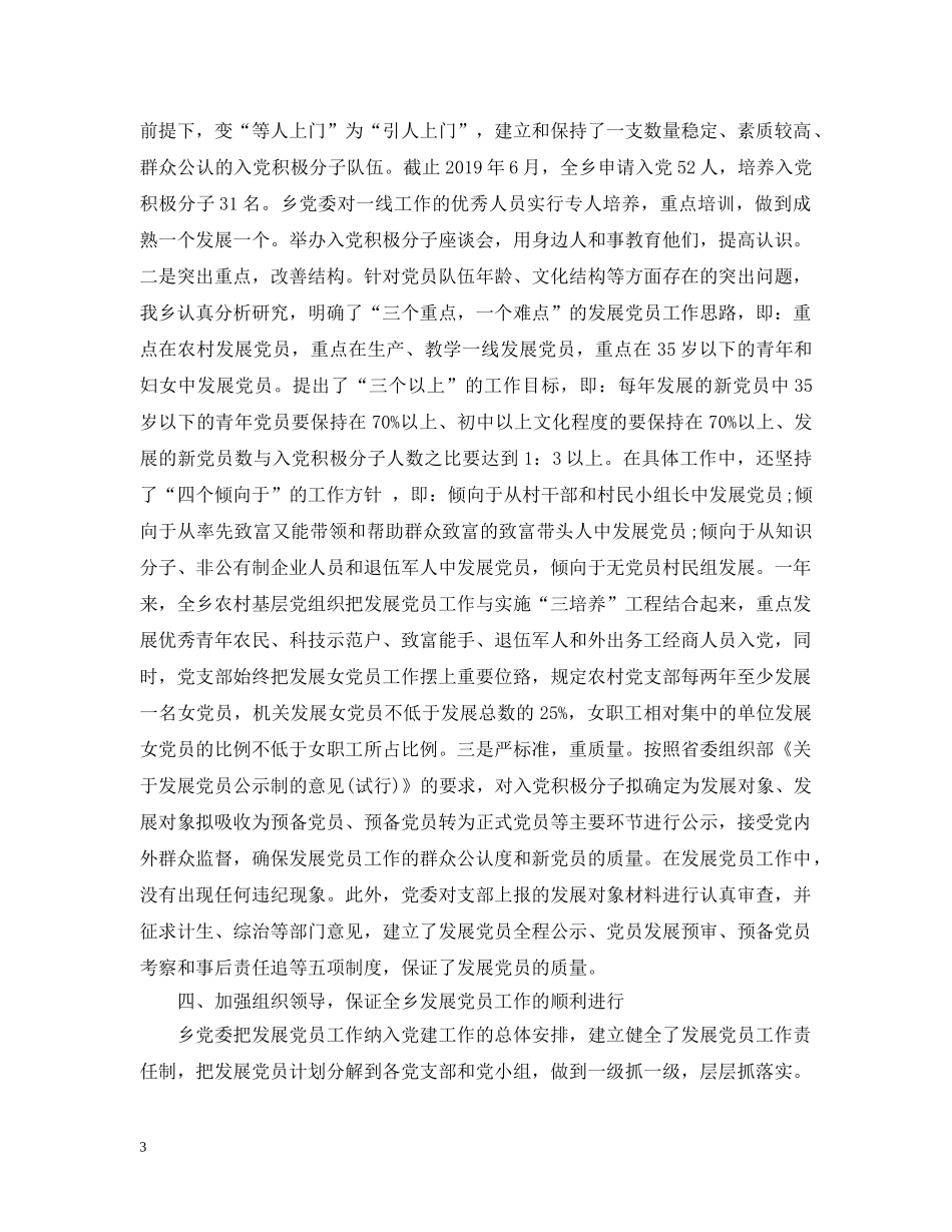 社区发展党员工作总结范文 _第3页