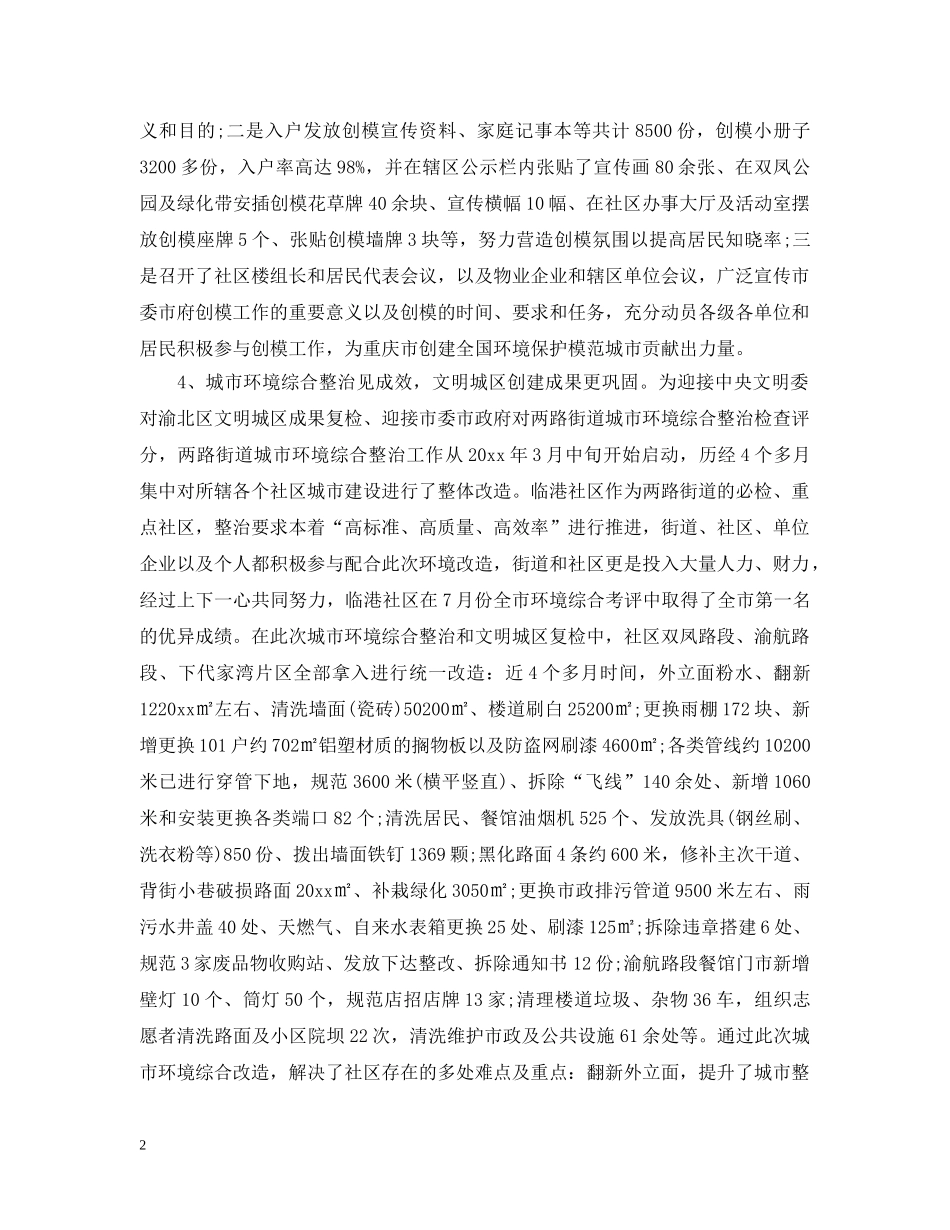 社区城管个人工作总结 _第2页