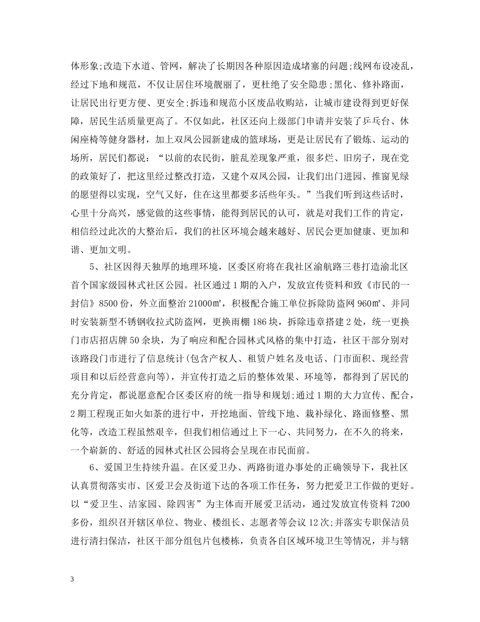 社区城管个人工作总结 _第3页