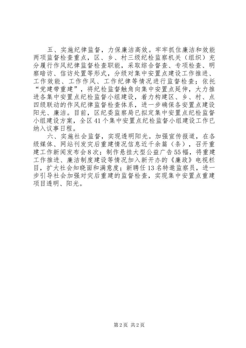 农村集中安置点重建工作汇报_第2页