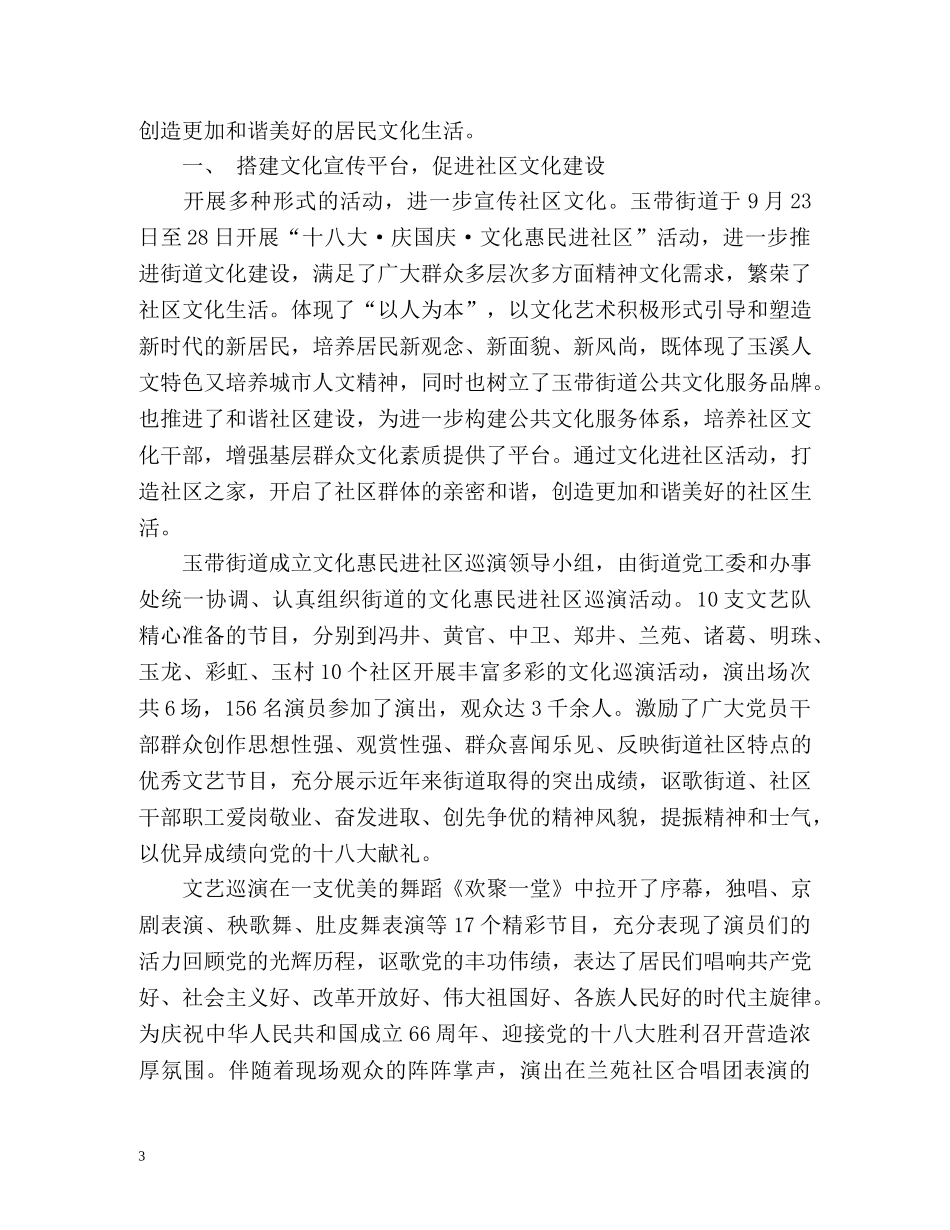 社区国庆活动总结 _第3页