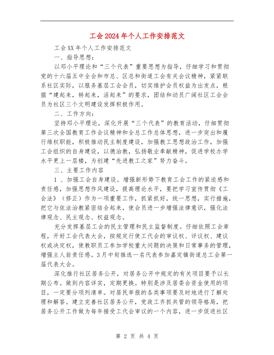 工会2024年个人工作安排范文_第2页