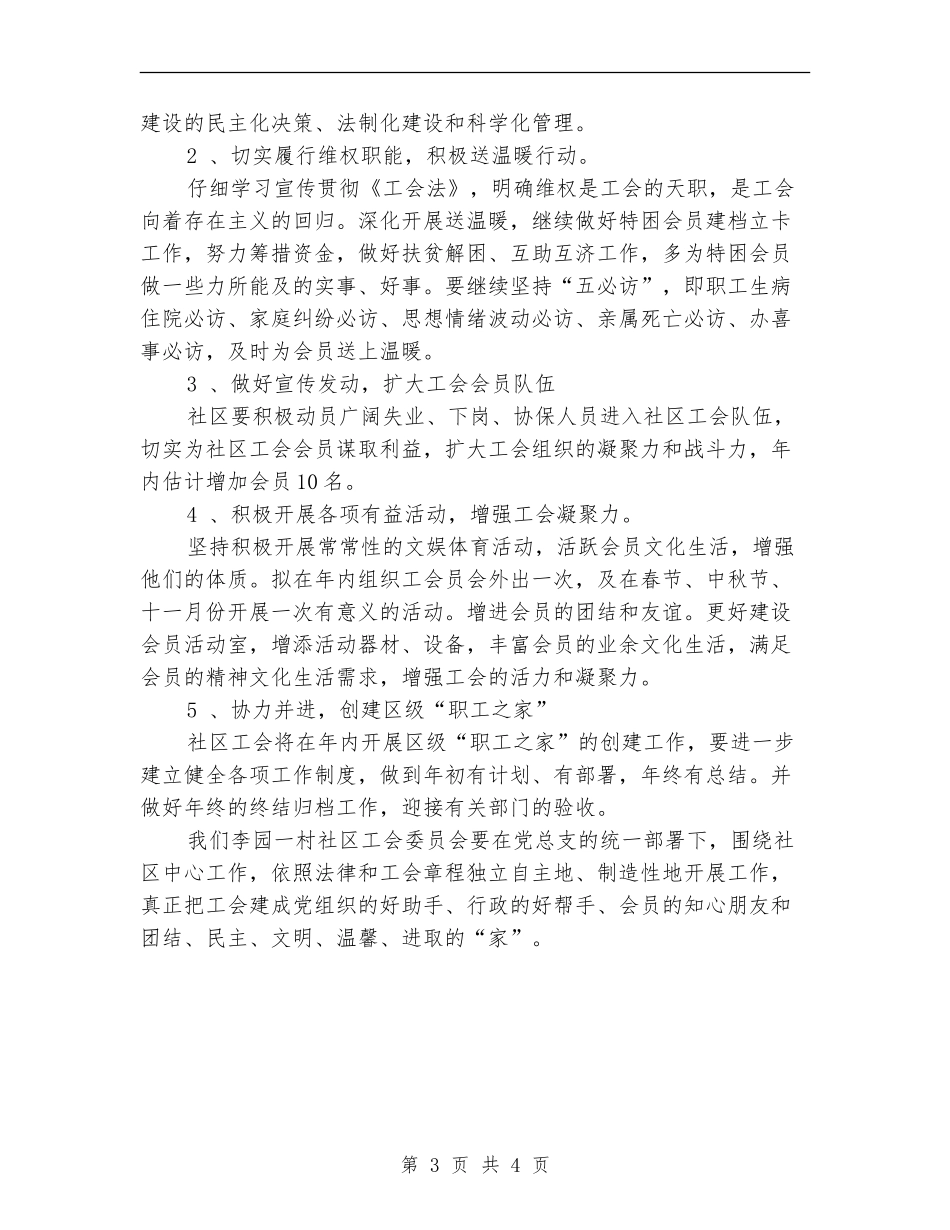 工会2024年个人工作安排范文_第3页