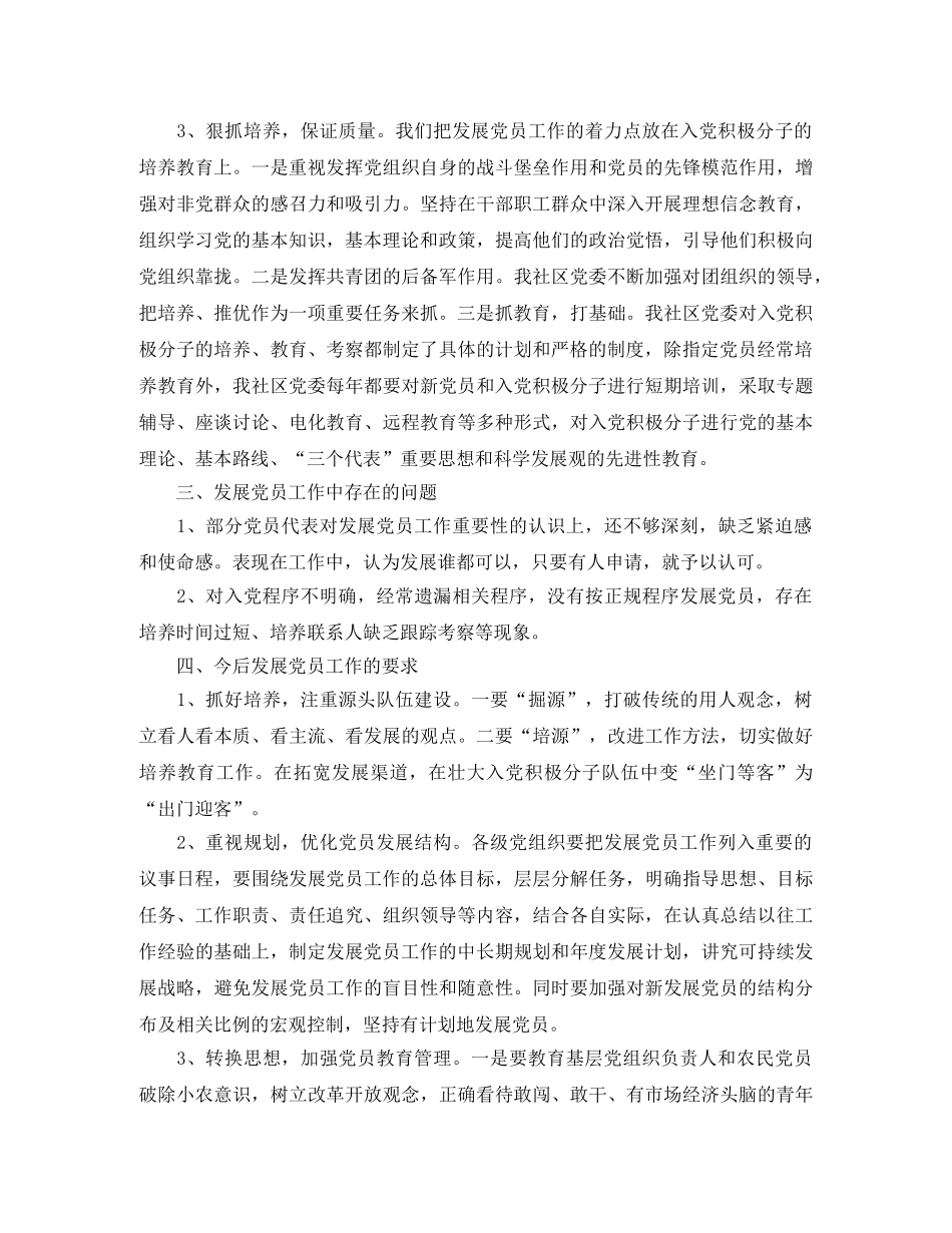 社区发展党员工作总结三篇 _第2页