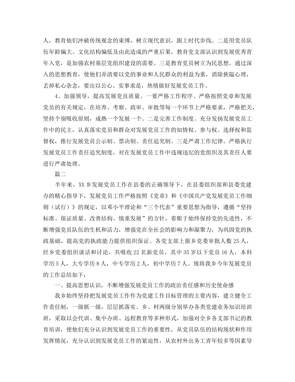 社区发展党员工作总结三篇 _第3页