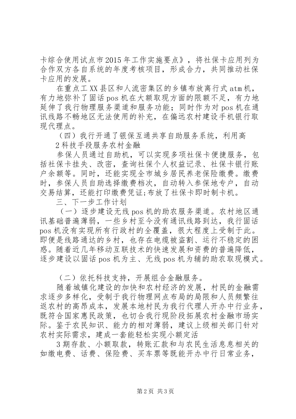 农村金融综合服务站建设工作经验汇报_第2页