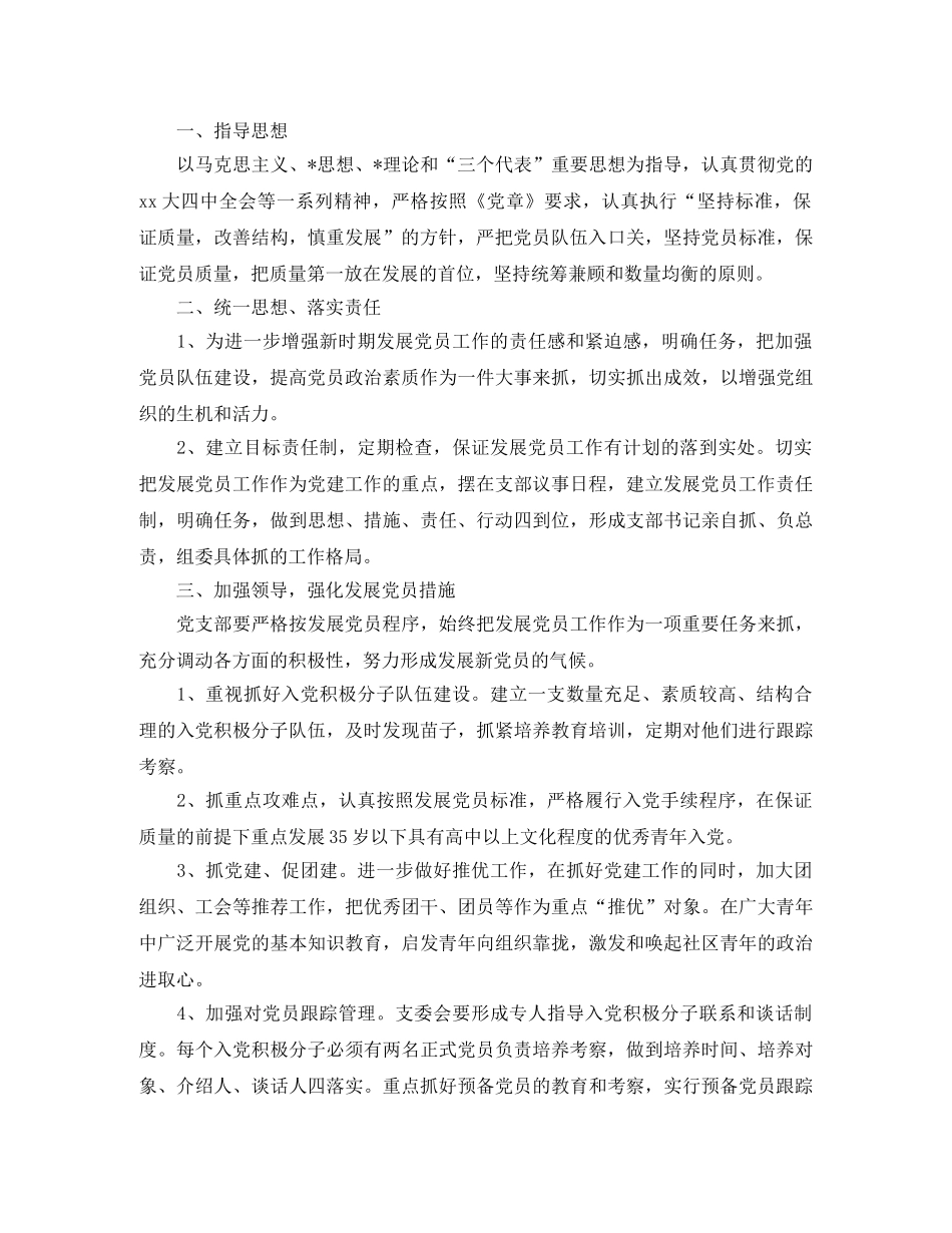 社区发展党员年度工作计划 _第2页