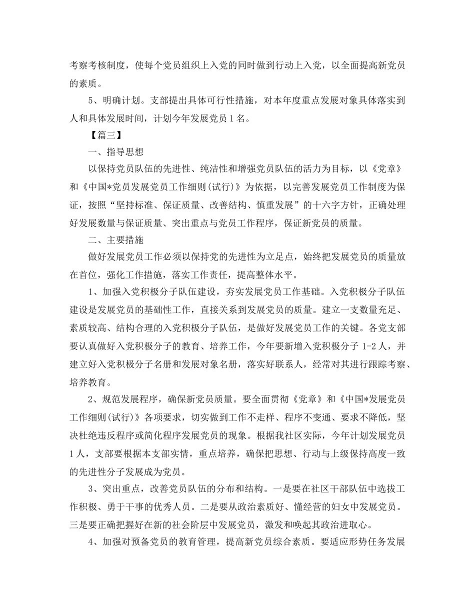 社区发展党员年度工作计划 _第3页