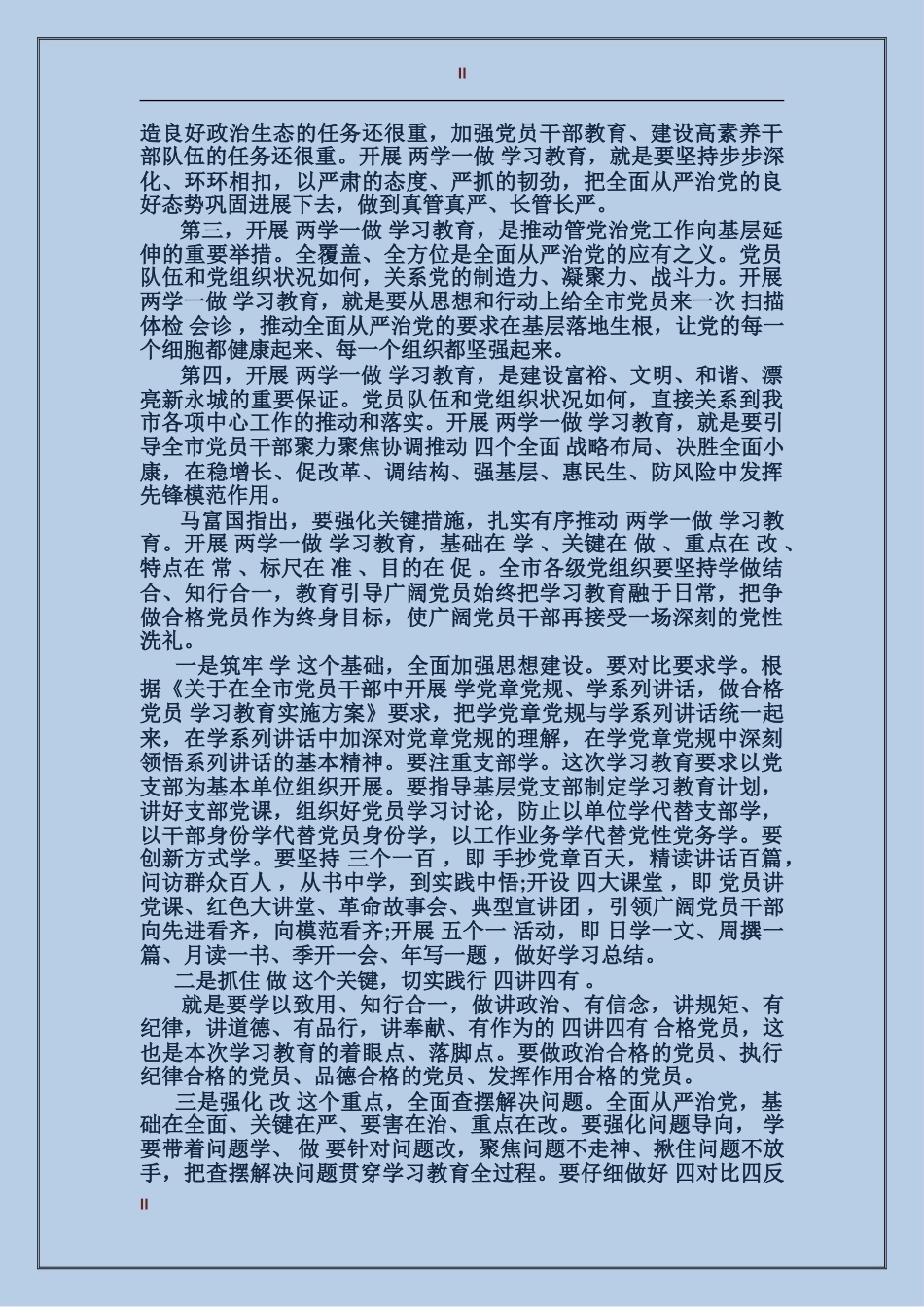 2024年工作心得体会两学一做_第2页