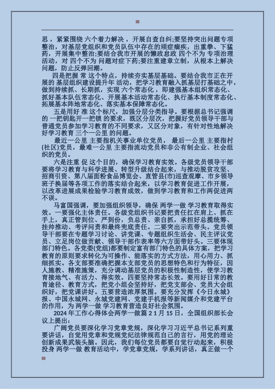 2024年工作心得体会两学一做_第3页