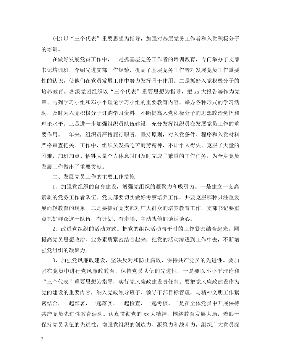社区发展党员工作总结 _第2页