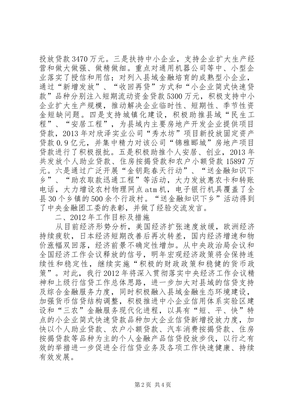 农村金融助推县域经济发展汇报材料_第2页