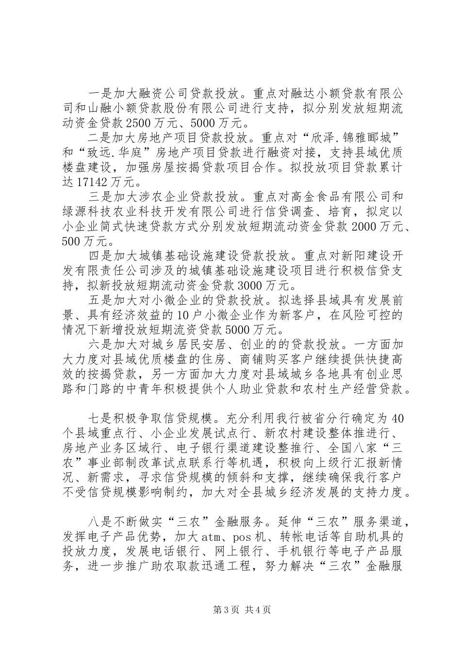 农村金融助推县域经济发展汇报材料_第3页