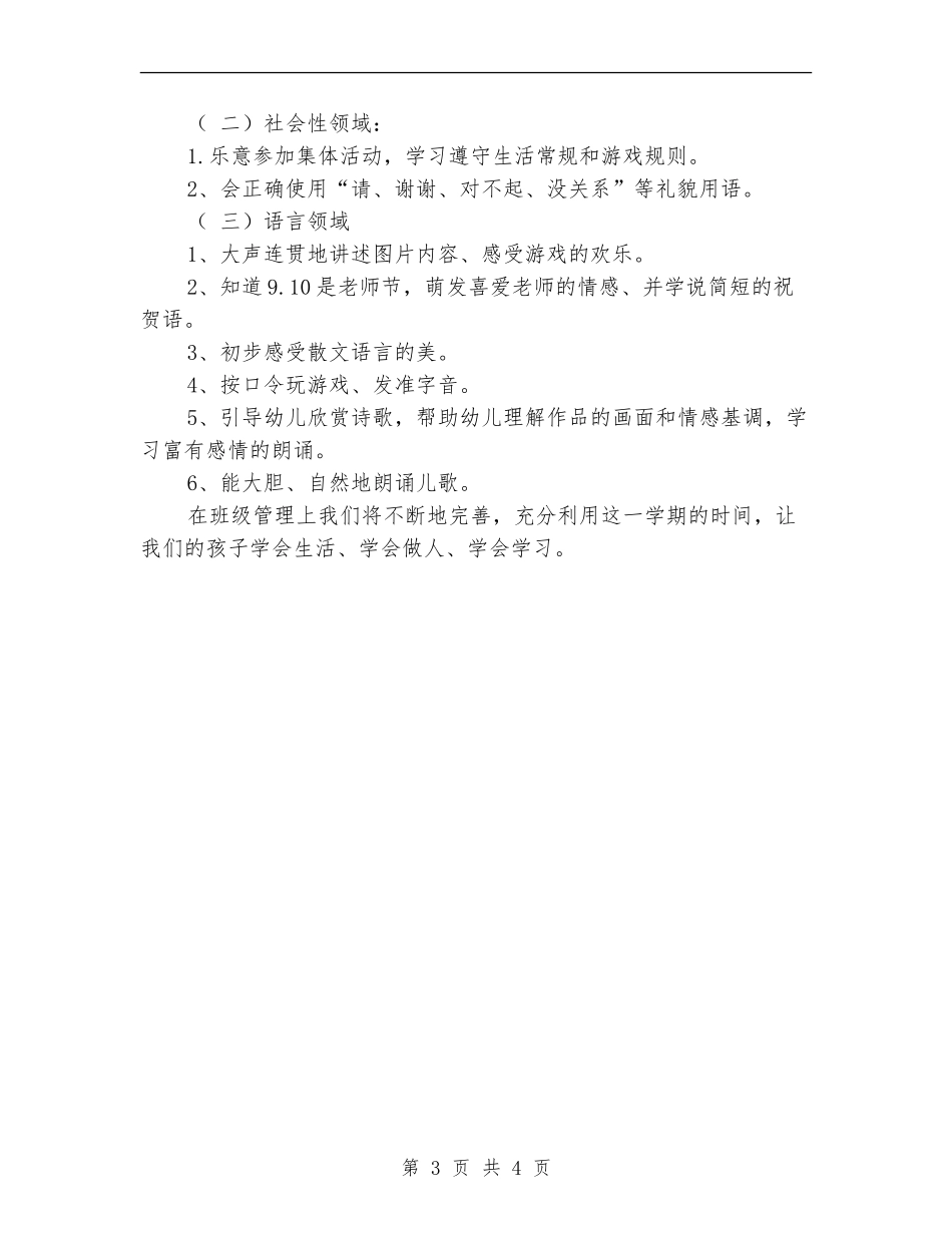2024上学期幼儿园大班班务计划_第3页
