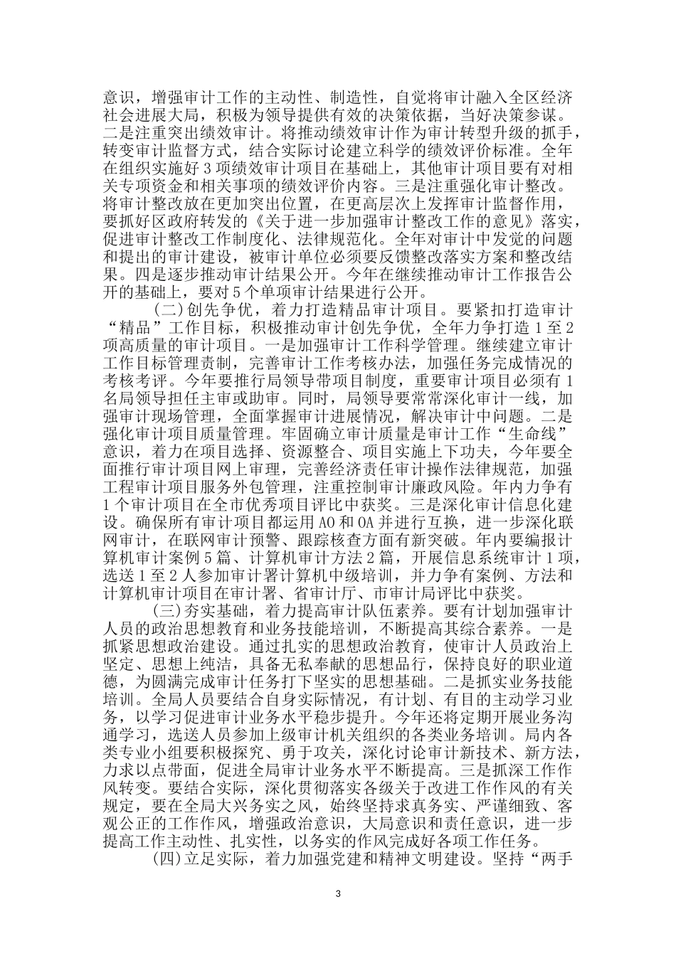 区审计局度工作计划_第3页